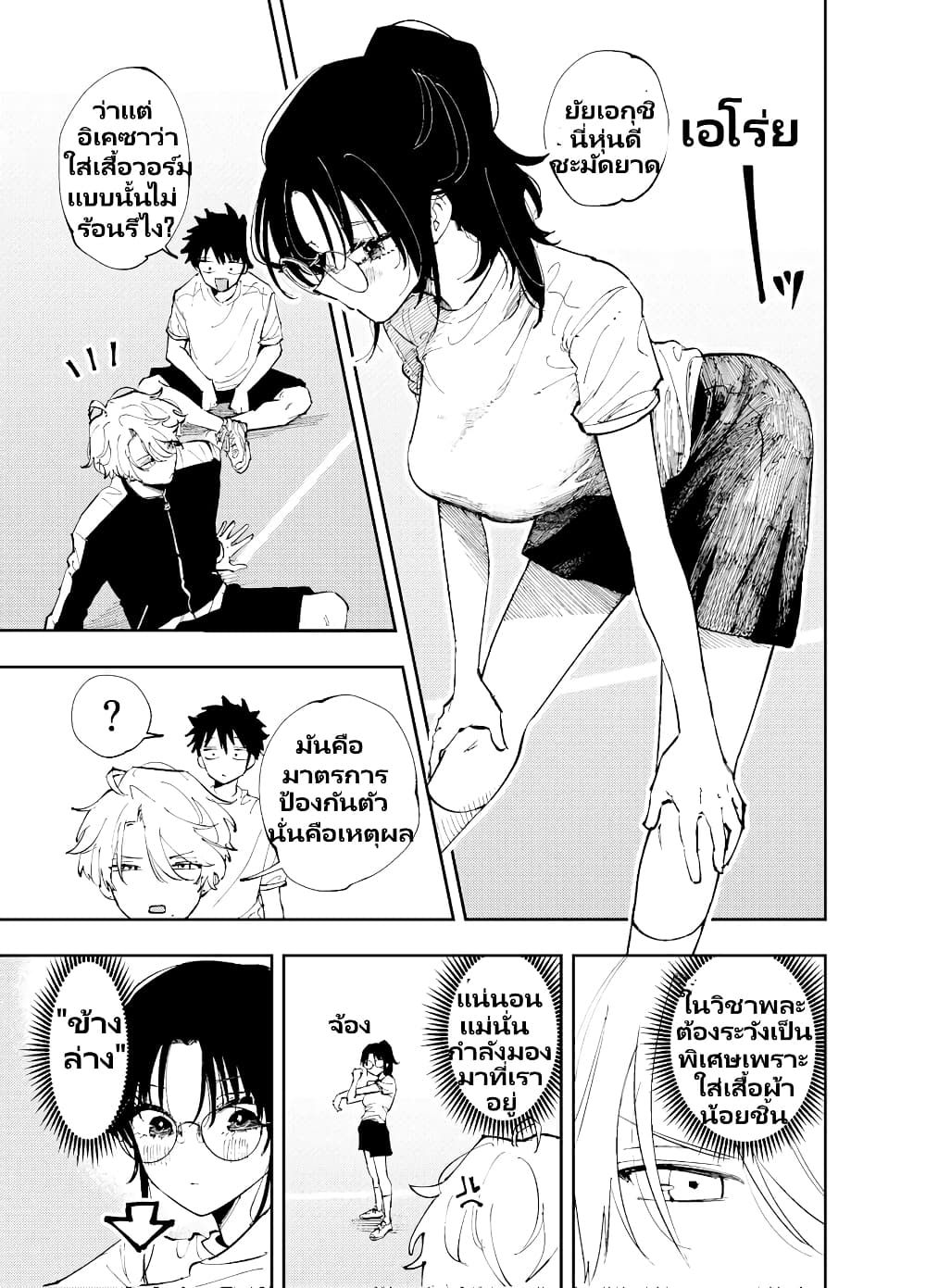 The Person Sitting Next to Me Looking at Me with Perverted Eyes page 1