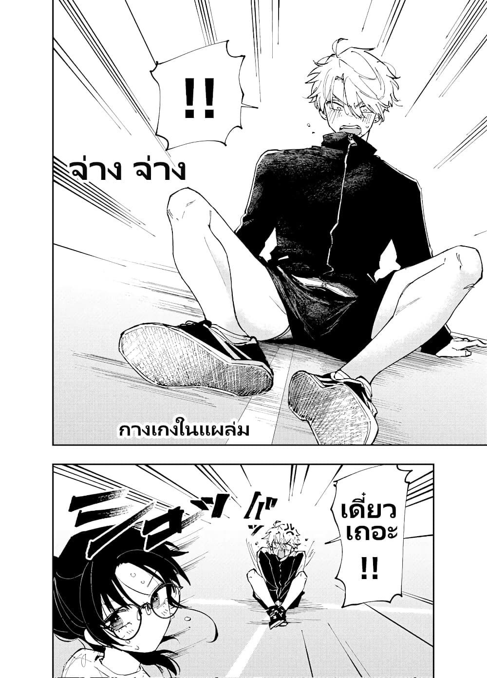 The Person Sitting Next to Me Looking at Me with Perverted Eyes page 2