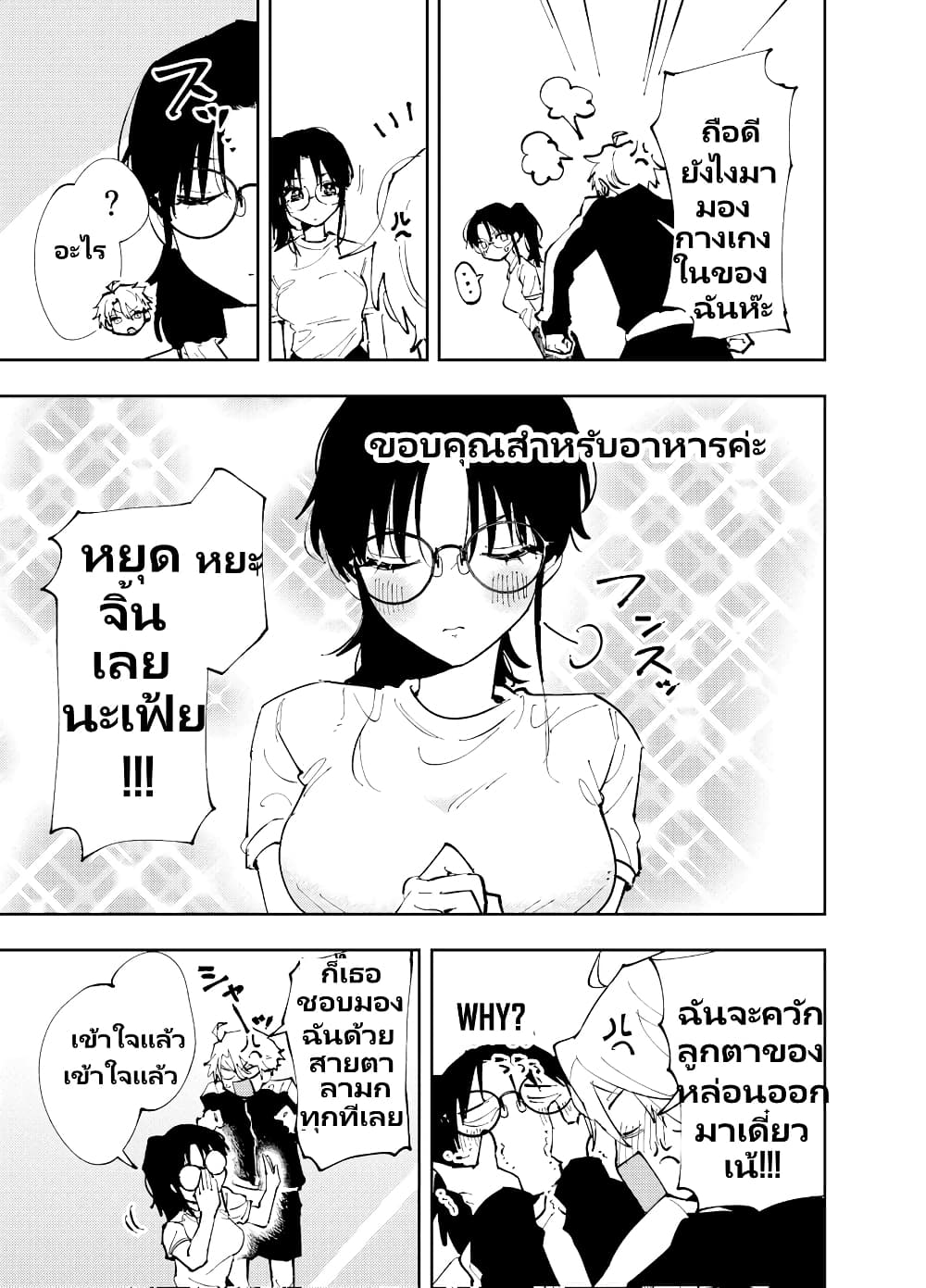 The Person Sitting Next to Me Looking at Me with Perverted Eyes page 3