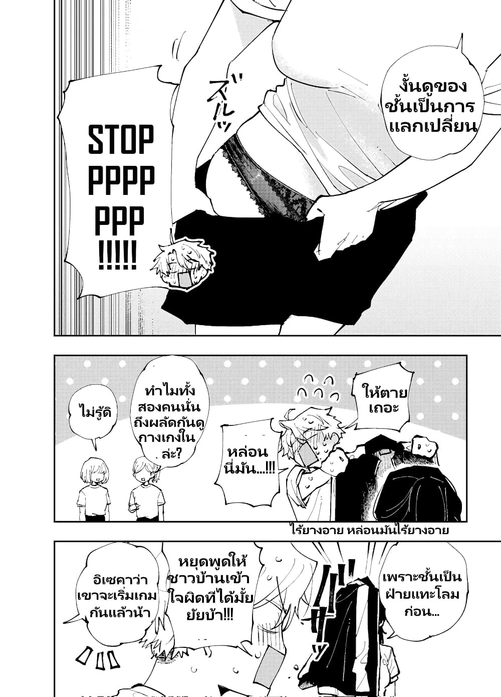The Person Sitting Next to Me Looking at Me with Perverted Eyes page 4