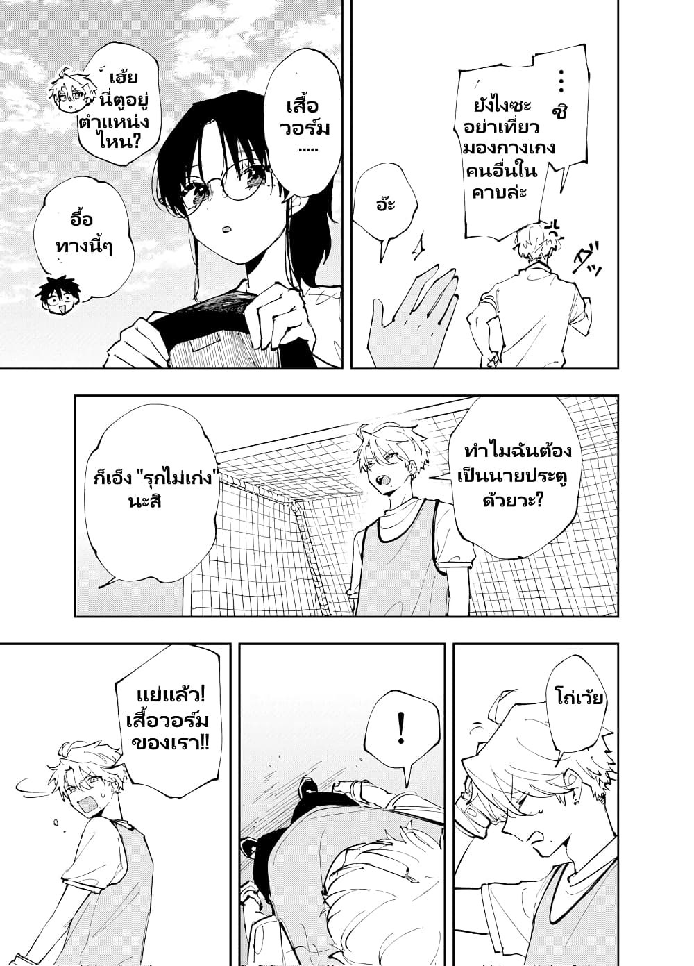 The Person Sitting Next to Me Looking at Me with Perverted Eyes page 5