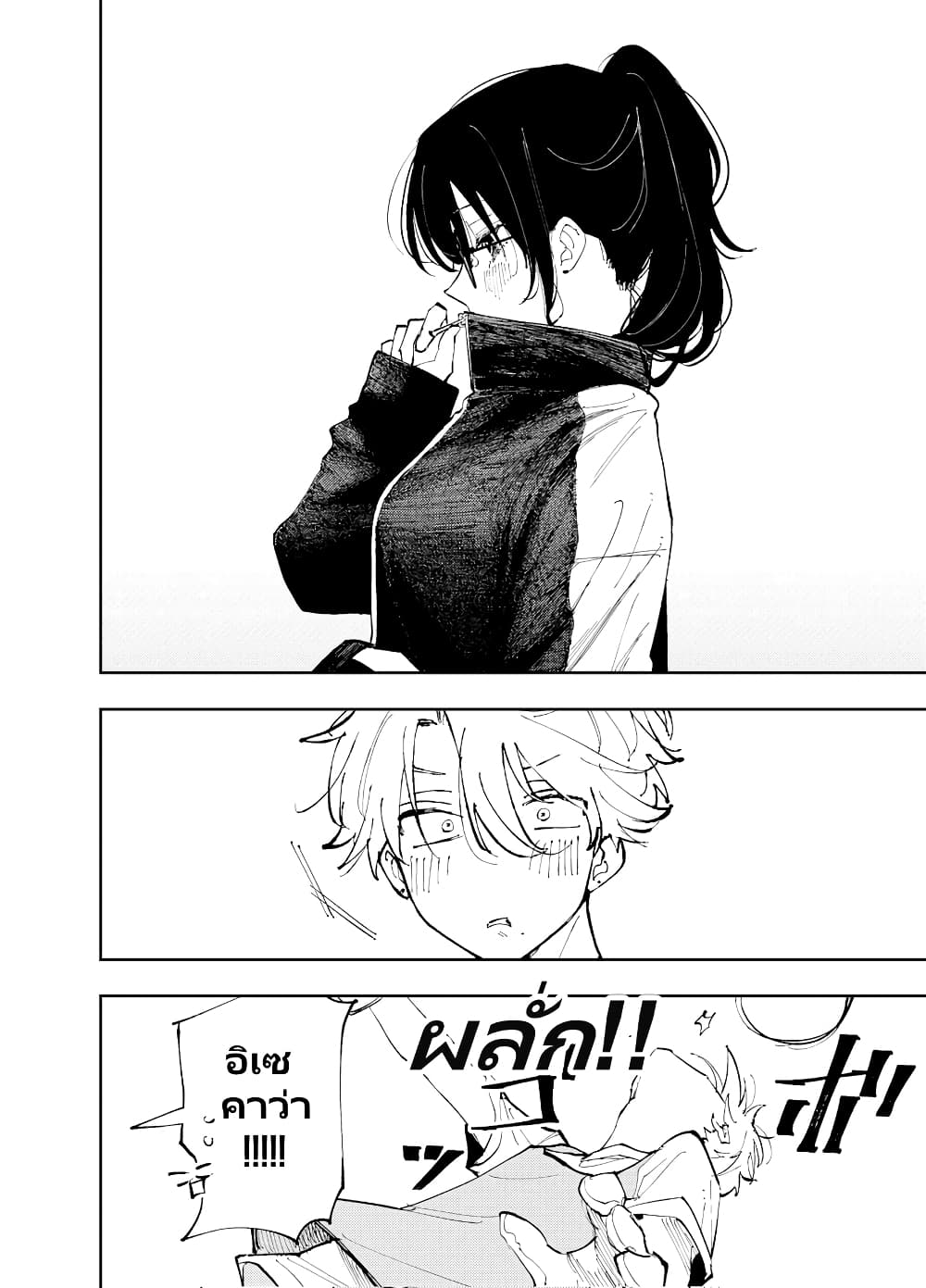 The Person Sitting Next to Me Looking at Me with Perverted Eyes page 6
