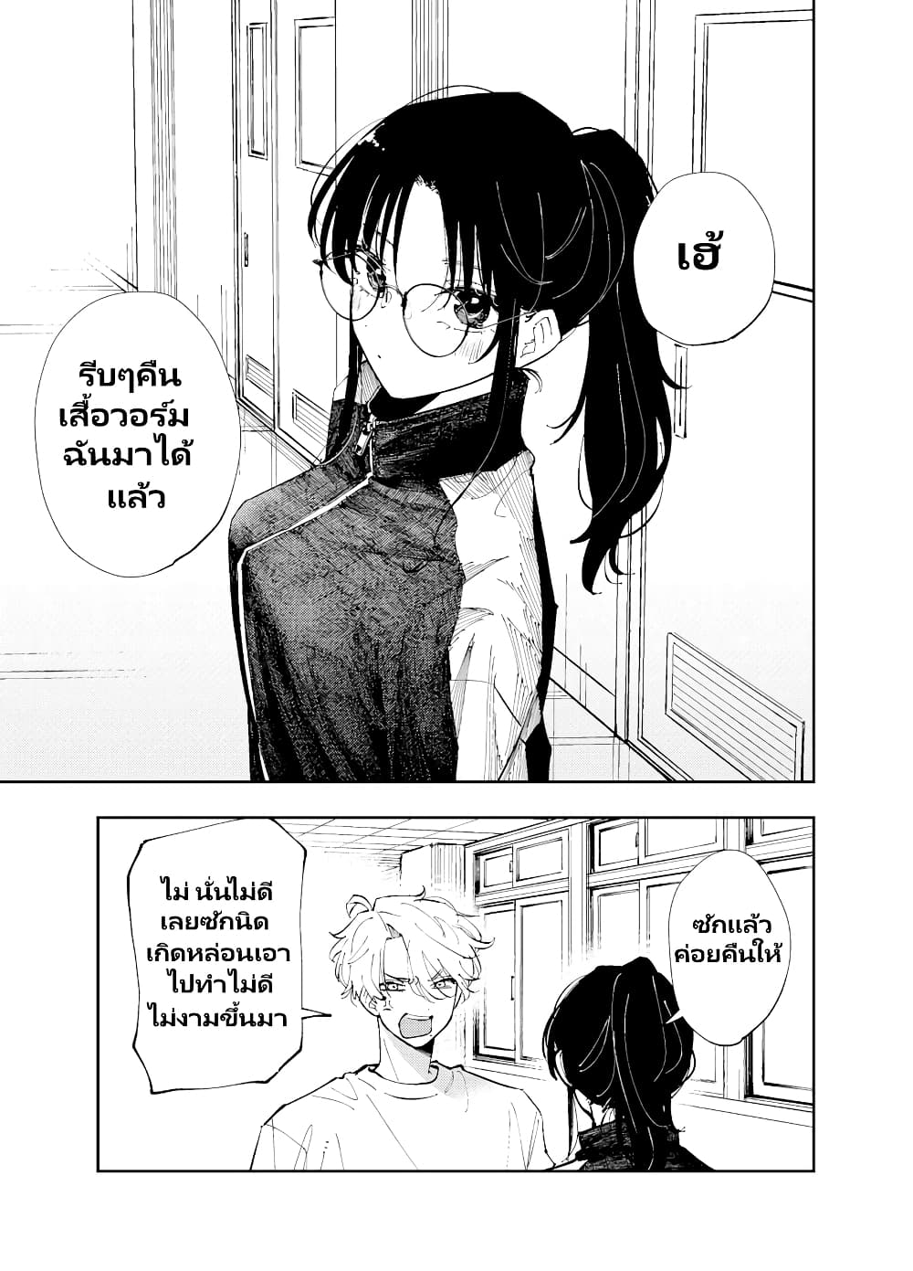 The Person Sitting Next to Me Looking at Me with Perverted Eyes page 1