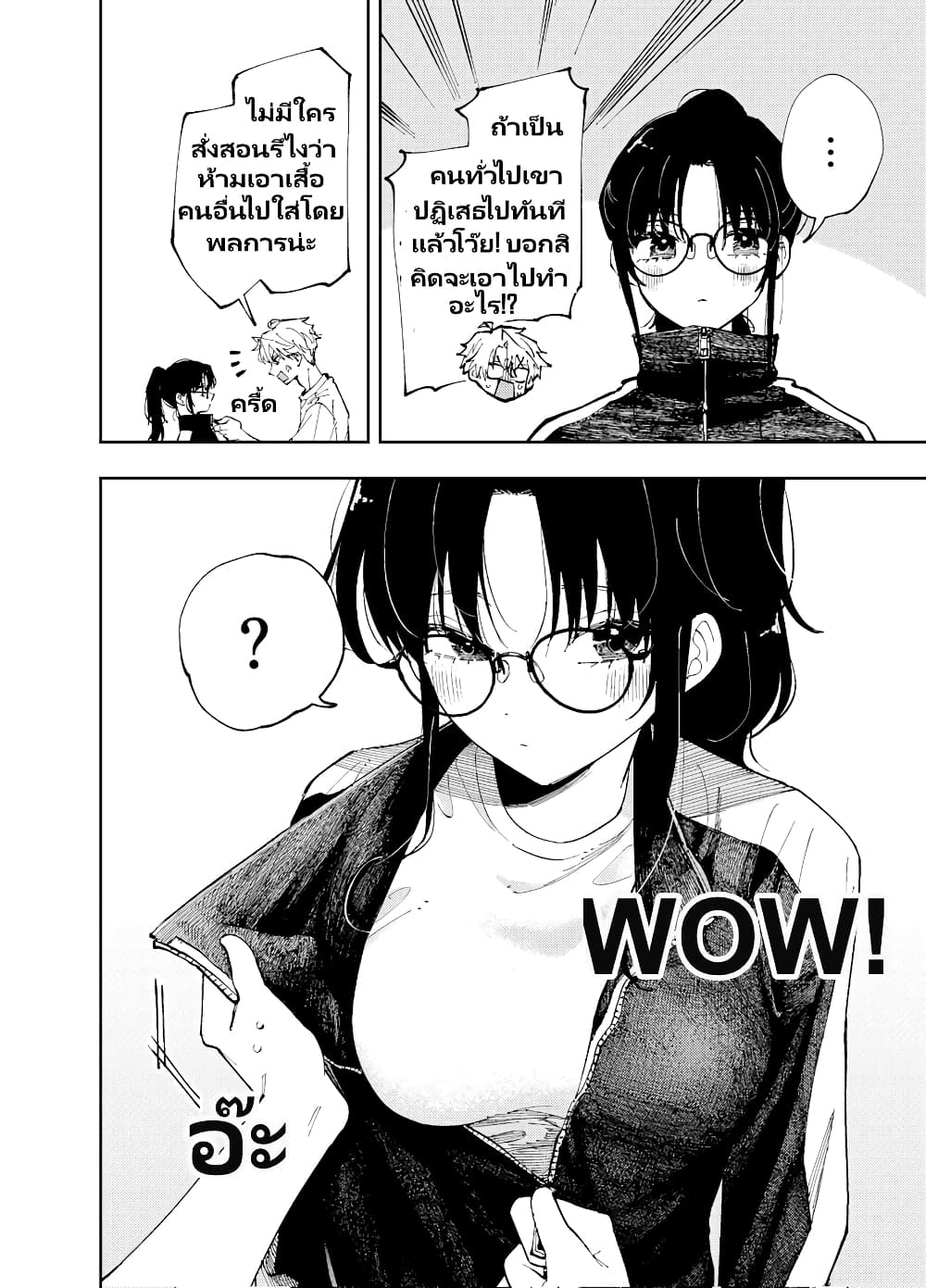 The Person Sitting Next to Me Looking at Me with Perverted Eyes page 2