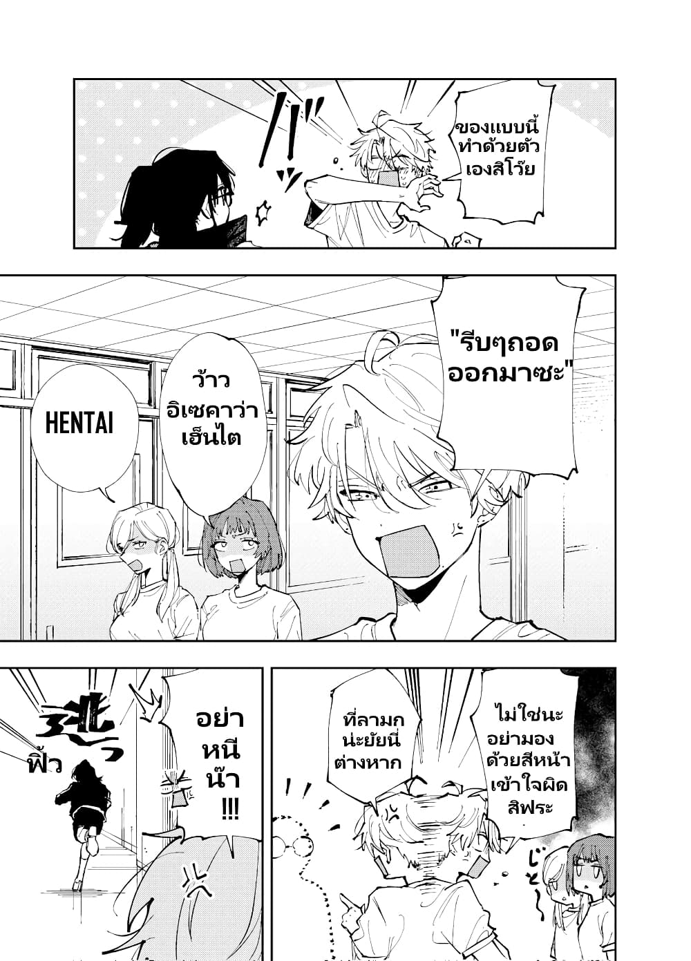 The Person Sitting Next to Me Looking at Me with Perverted Eyes page 3