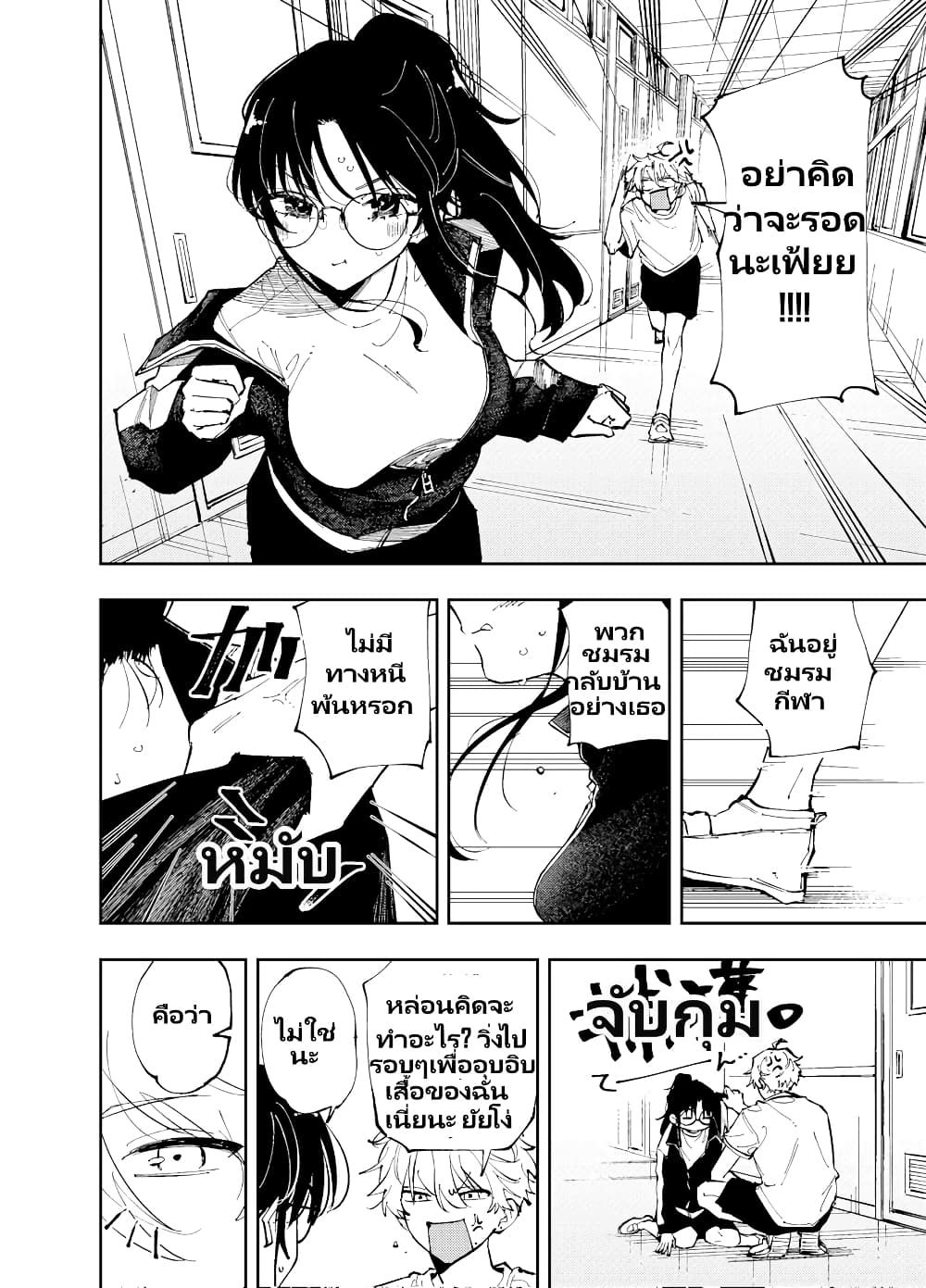 The Person Sitting Next to Me Looking at Me with Perverted Eyes page 4