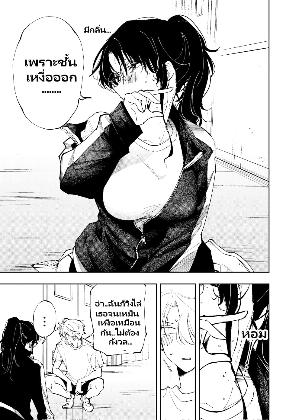 The Person Sitting Next to Me Looking at Me with Perverted Eyes page 5
