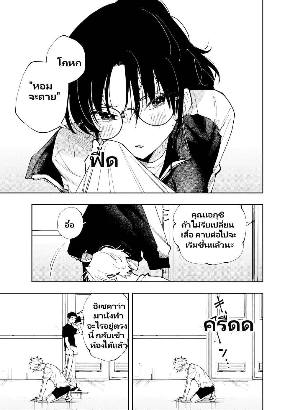 The Person Sitting Next to Me Looking at Me with Perverted Eyes page 7