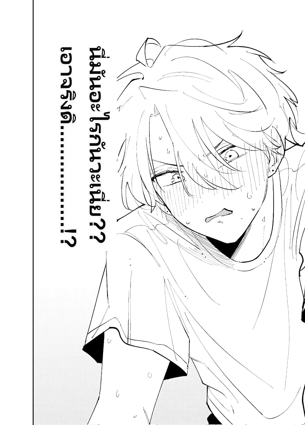The Person Sitting Next to Me Looking at Me with Perverted Eyes page 8