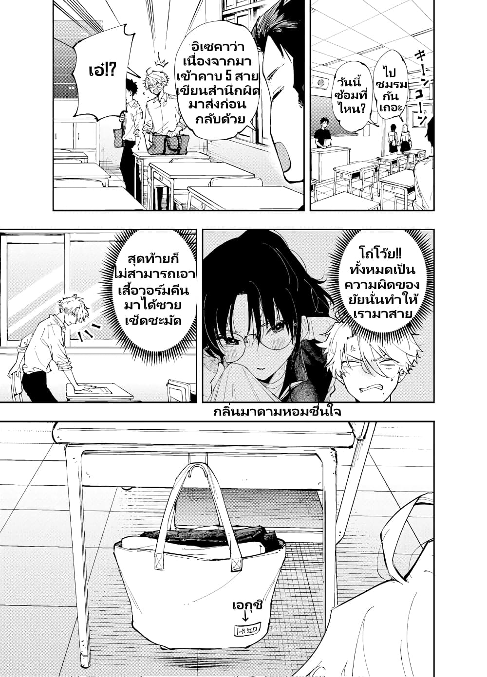 The Person Sitting Next to Me Looking at Me with Perverted Eyes page 1