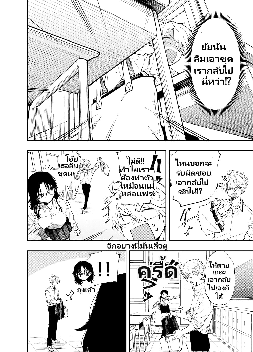 The Person Sitting Next to Me Looking at Me with Perverted Eyes page 2