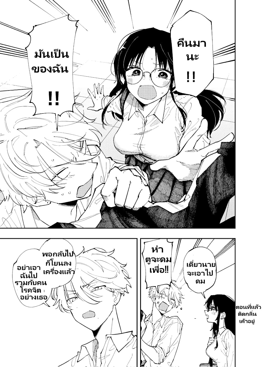 The Person Sitting Next to Me Looking at Me with Perverted Eyes page 3