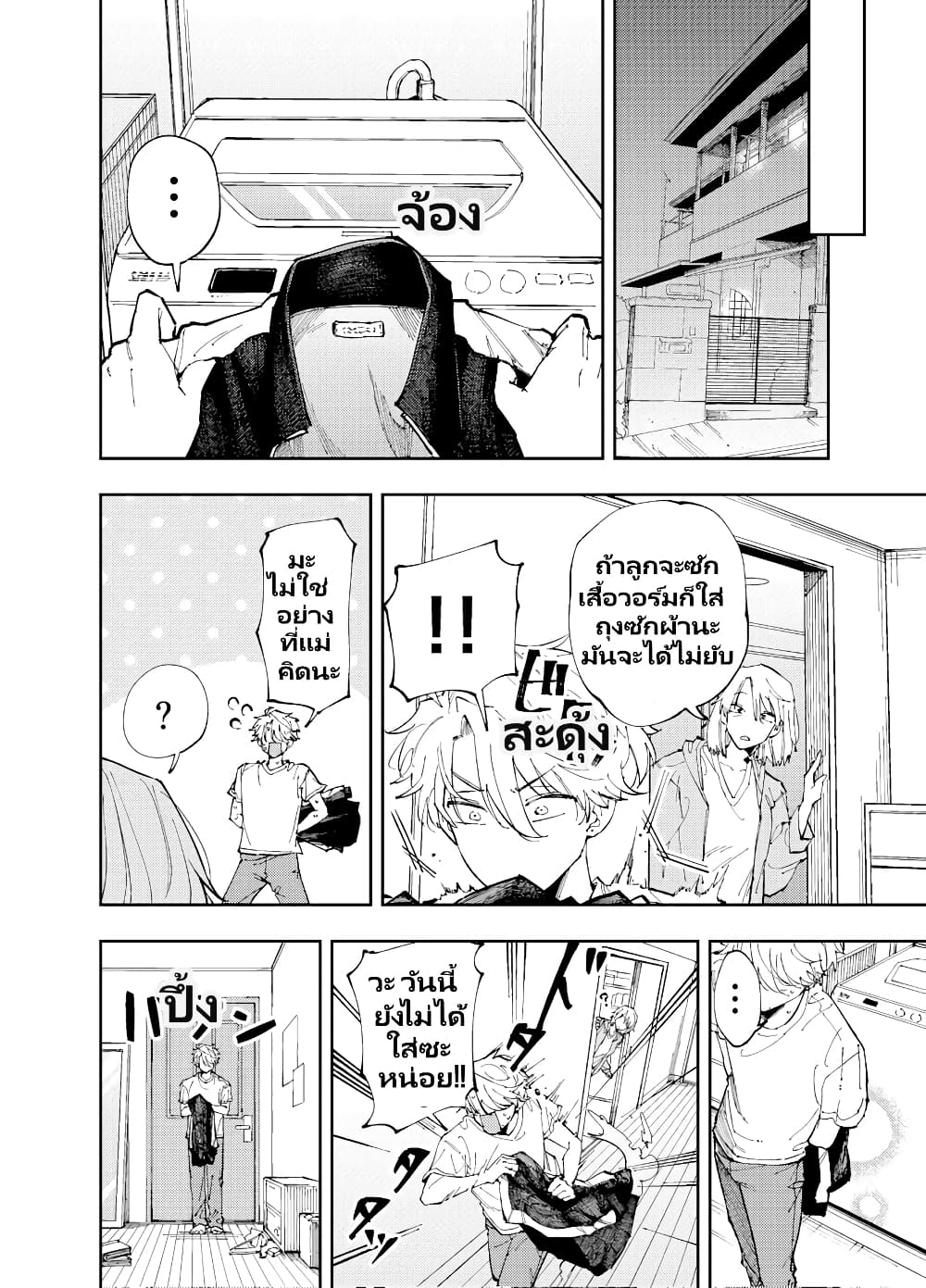 The Person Sitting Next to Me Looking at Me with Perverted Eyes page 4