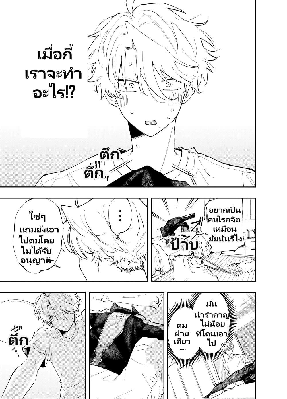 The Person Sitting Next to Me Looking at Me with Perverted Eyes page 5