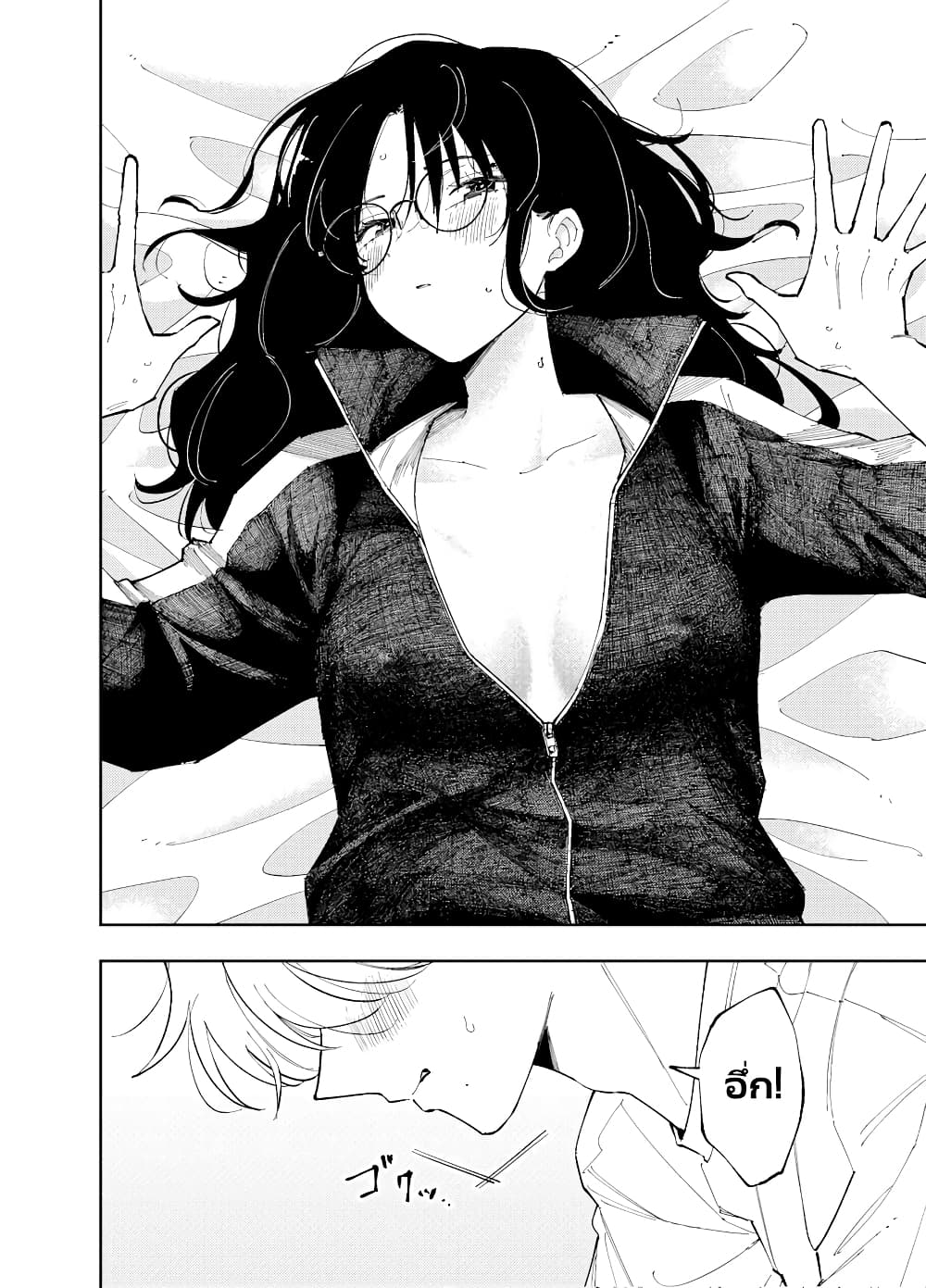 The Person Sitting Next to Me Looking at Me with Perverted Eyes page 6