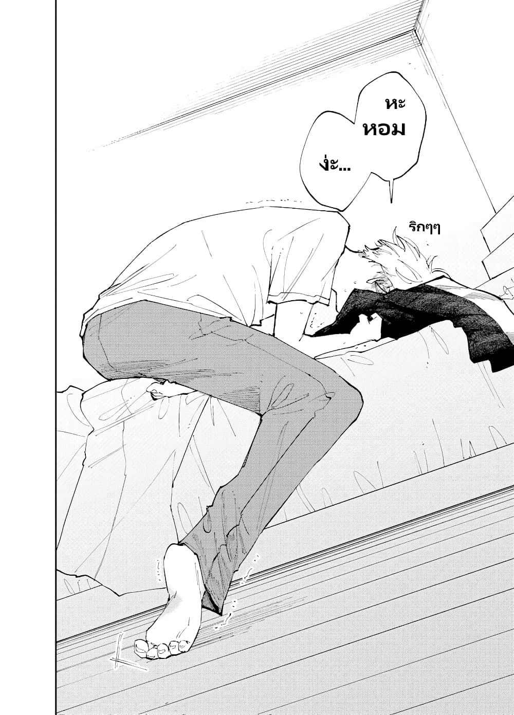The Person Sitting Next to Me Looking at Me with Perverted Eyes page 8