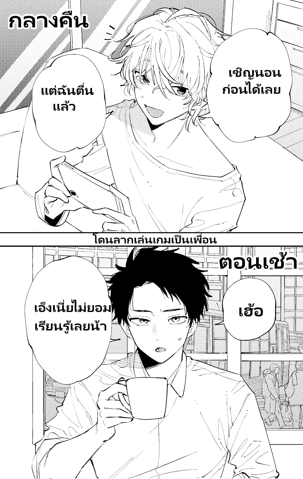 The Person Sitting Next to Me Looking at Me with Perverted Eyes page 1