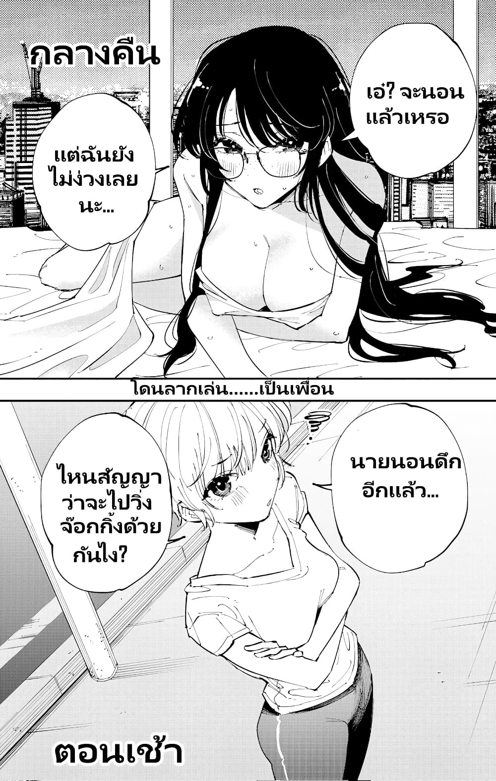 The Person Sitting Next to Me Looking at Me with Perverted Eyes page 2