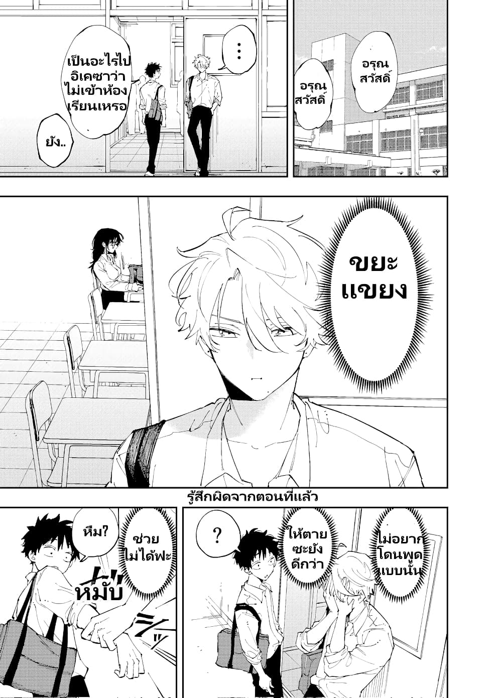 The Person Sitting Next to Me Looking at Me with Perverted Eyes page 1