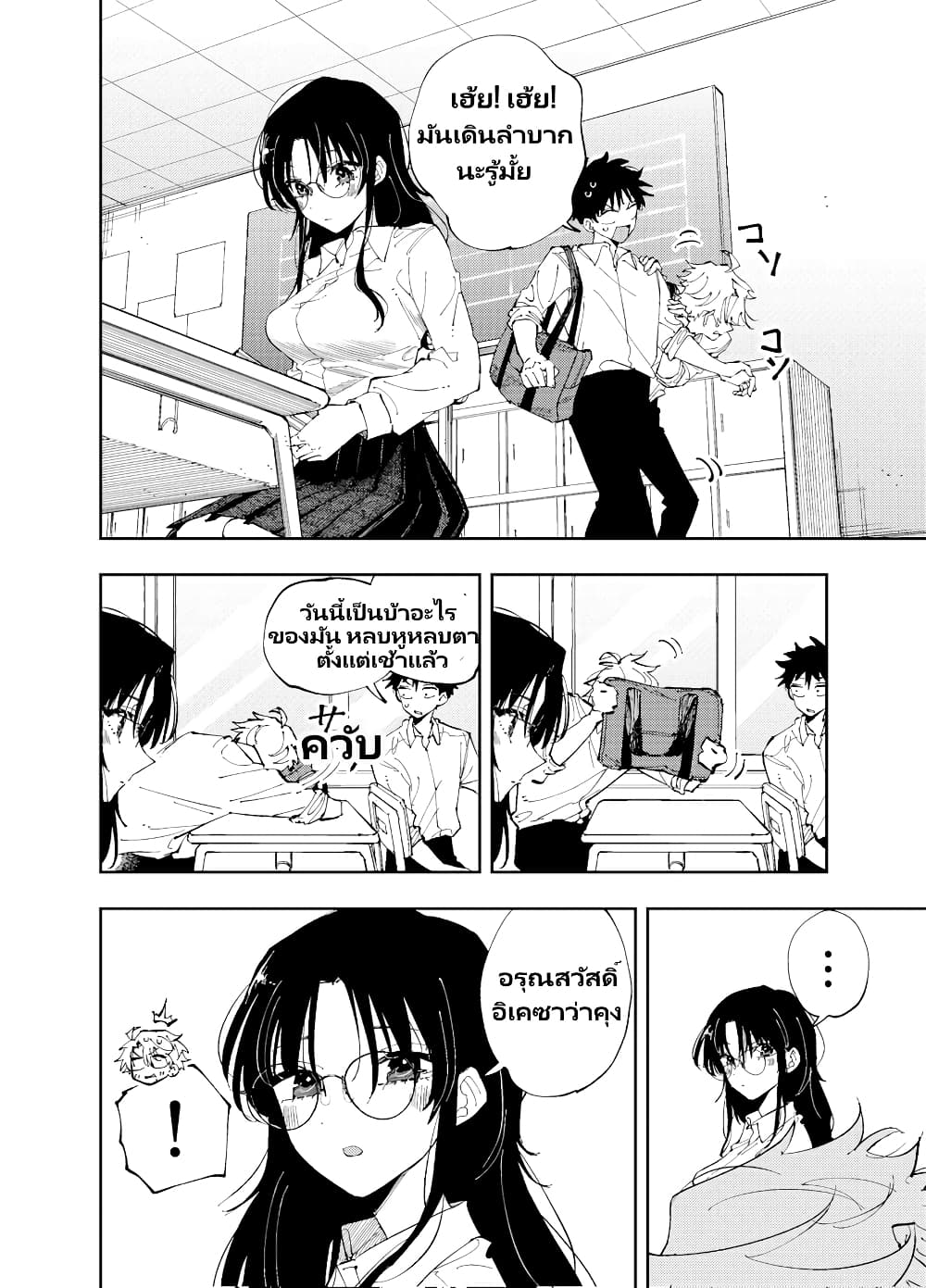 The Person Sitting Next to Me Looking at Me with Perverted Eyes page 2