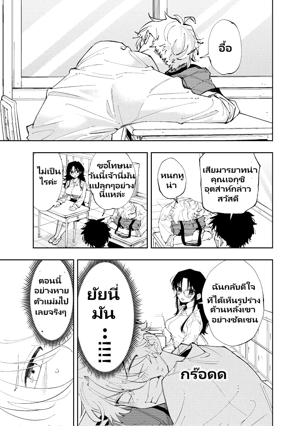 The Person Sitting Next to Me Looking at Me with Perverted Eyes page 3