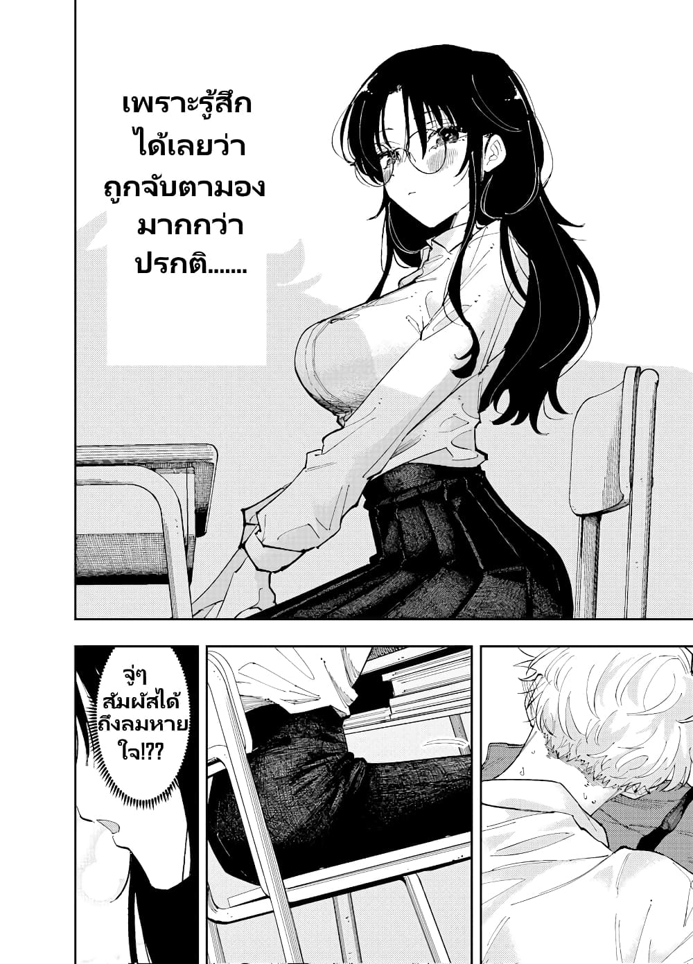 The Person Sitting Next to Me Looking at Me with Perverted Eyes page 4
