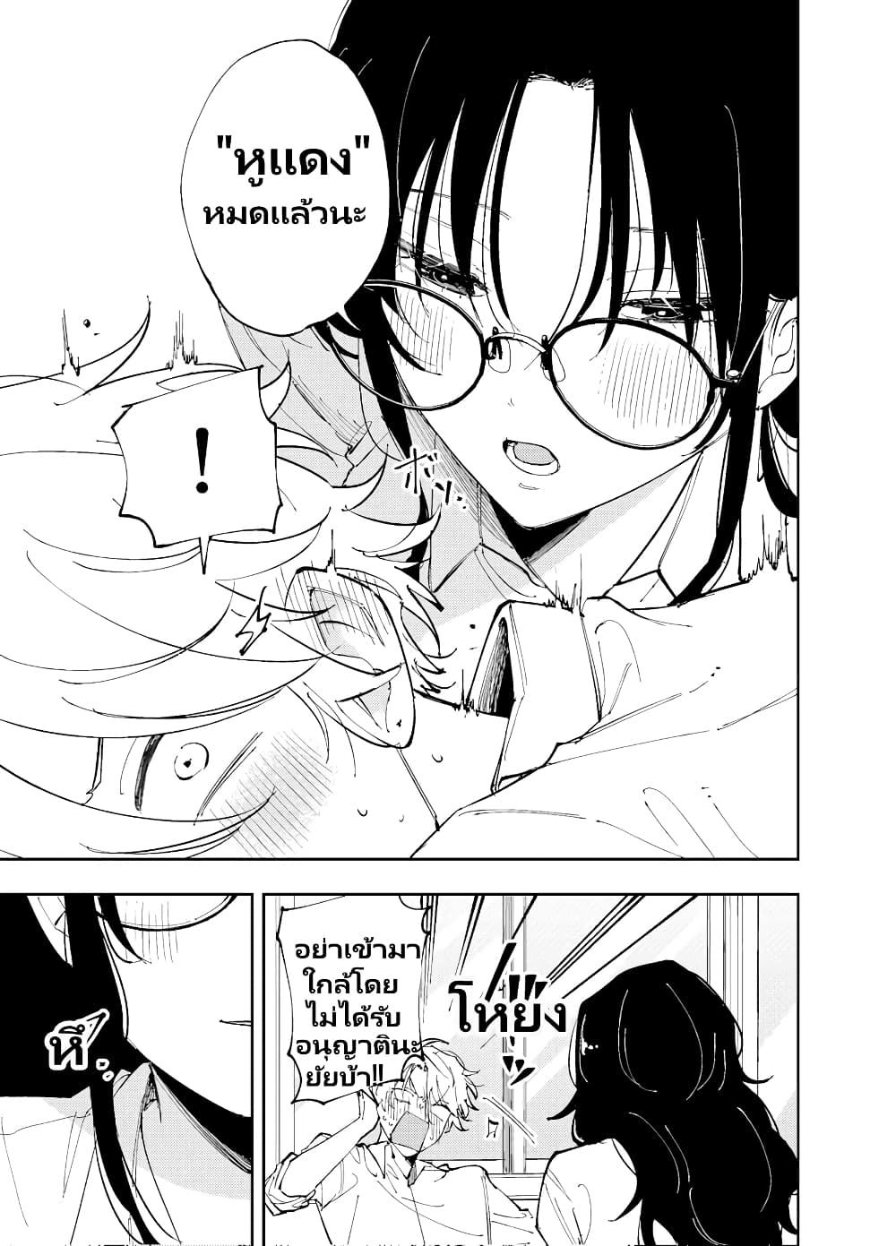 The Person Sitting Next to Me Looking at Me with Perverted Eyes page 5