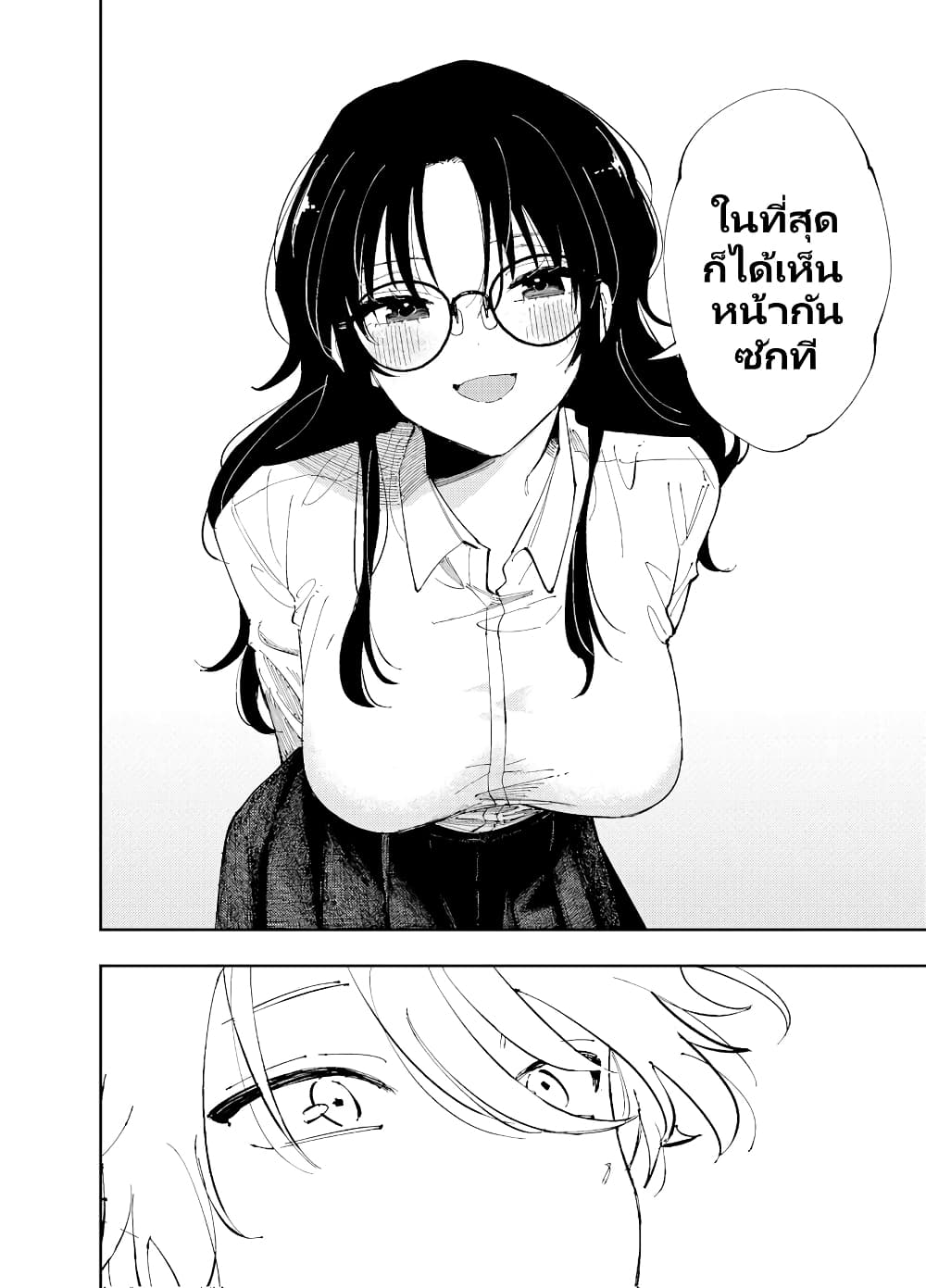 The Person Sitting Next to Me Looking at Me with Perverted Eyes page 6
