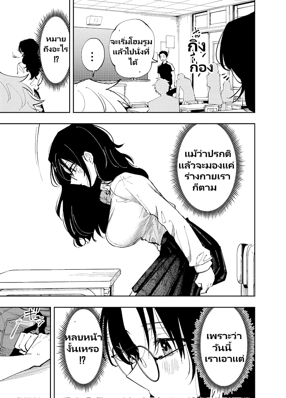 The Person Sitting Next to Me Looking at Me with Perverted Eyes page 7