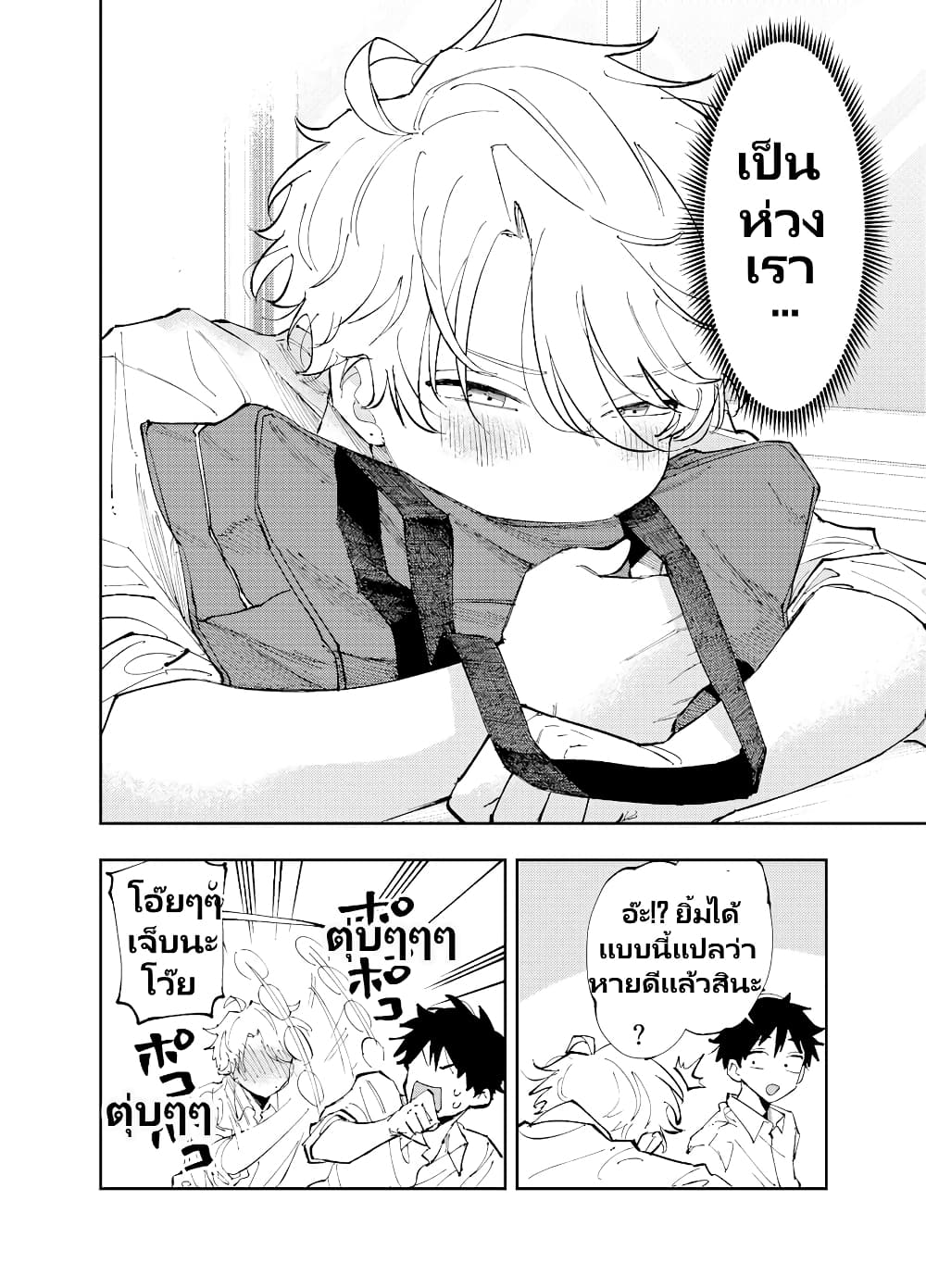 The Person Sitting Next to Me Looking at Me with Perverted Eyes page 8