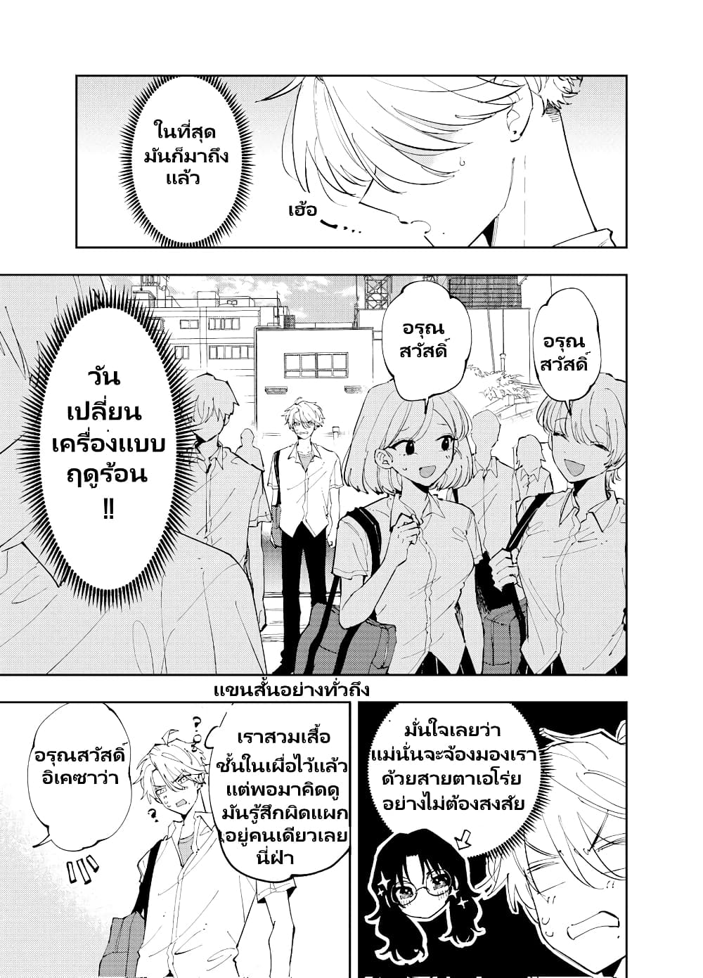 The Person Sitting Next to Me Looking at Me with Perverted Eyes page 1