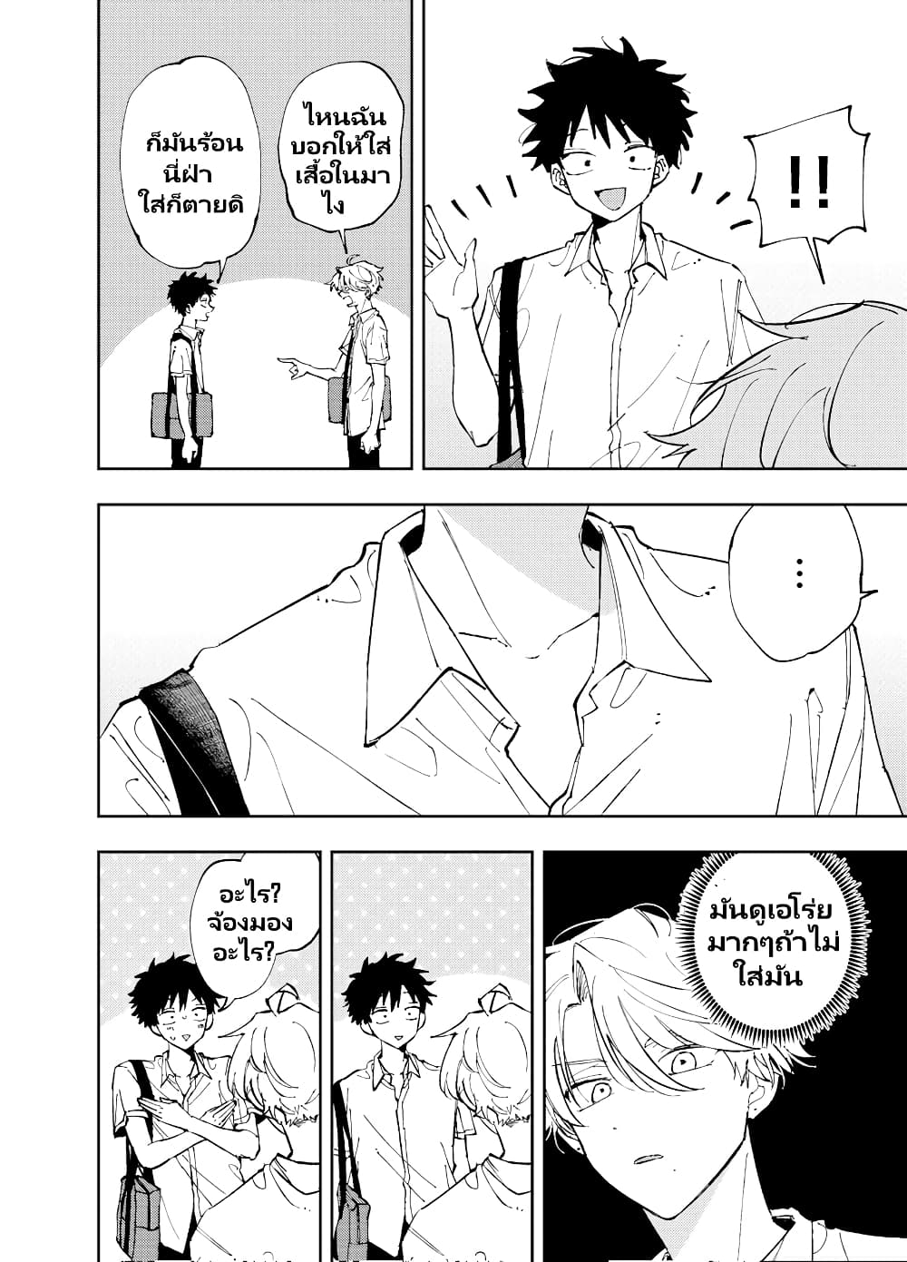 The Person Sitting Next to Me Looking at Me with Perverted Eyes page 2