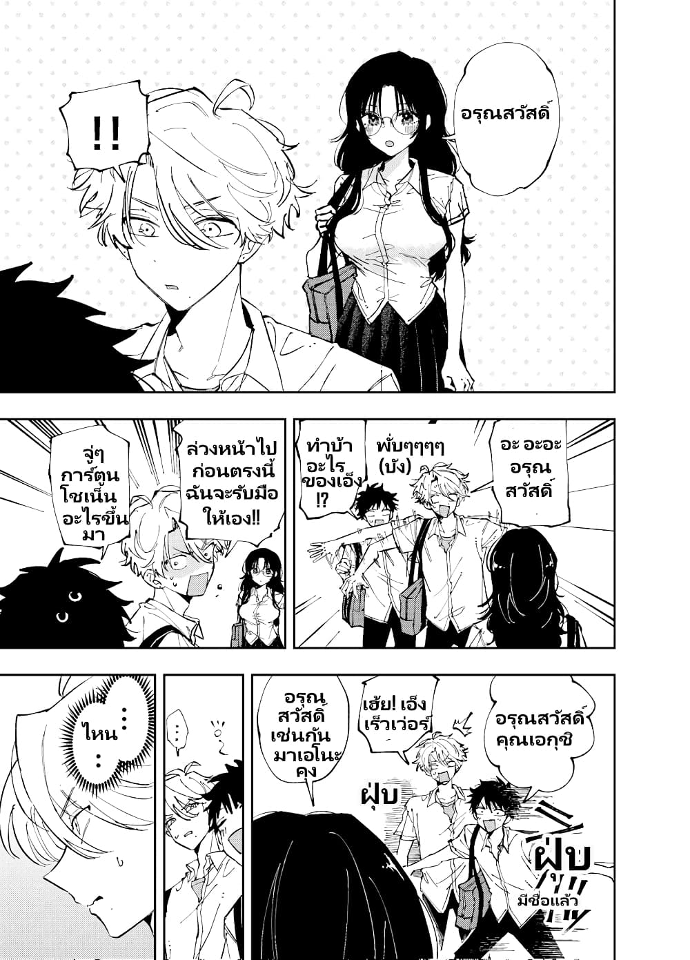 The Person Sitting Next to Me Looking at Me with Perverted Eyes page 3