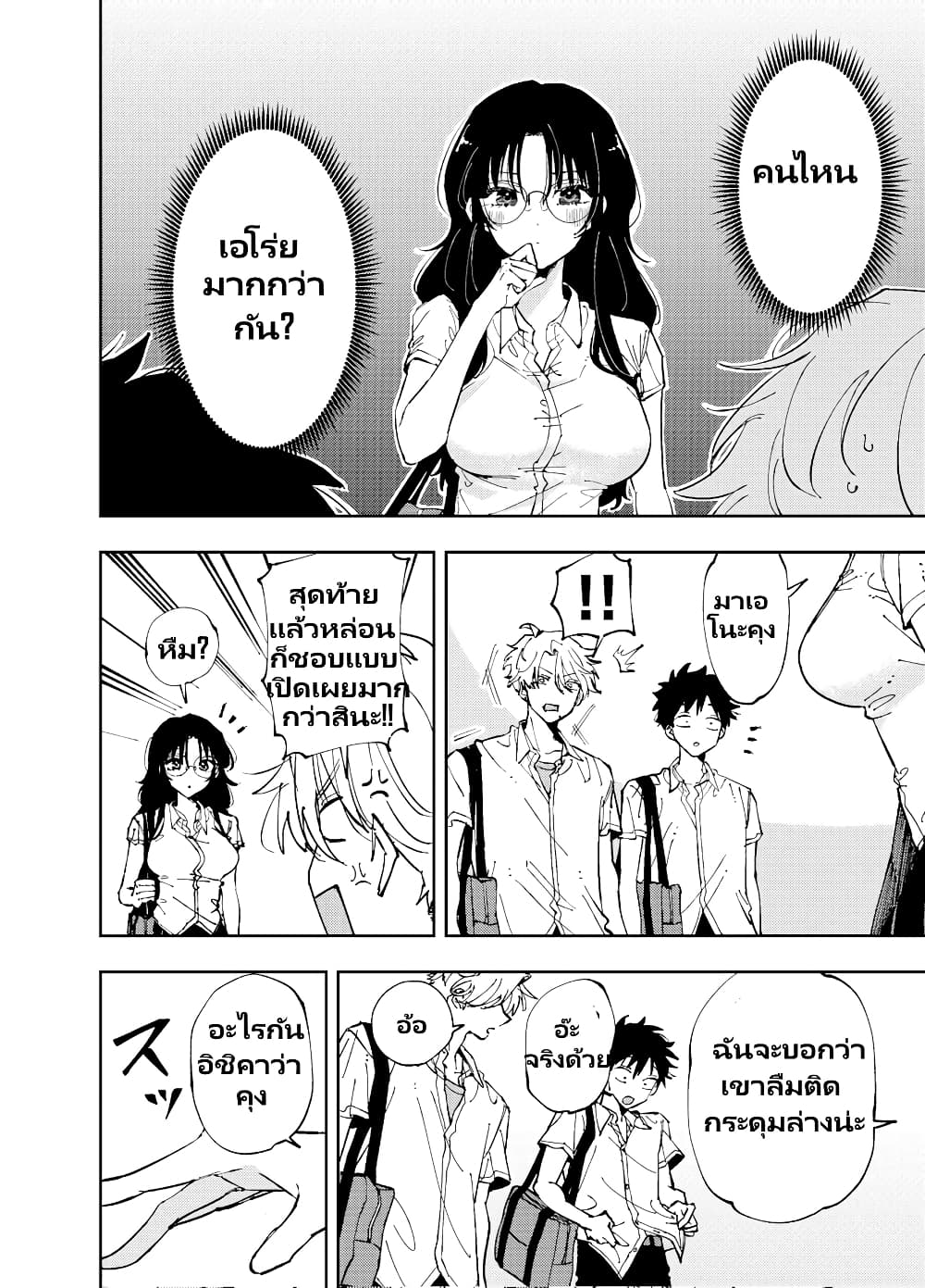 The Person Sitting Next to Me Looking at Me with Perverted Eyes page 4