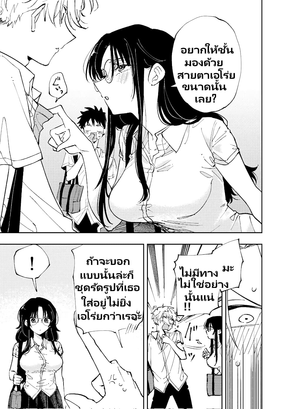 The Person Sitting Next to Me Looking at Me with Perverted Eyes page 5