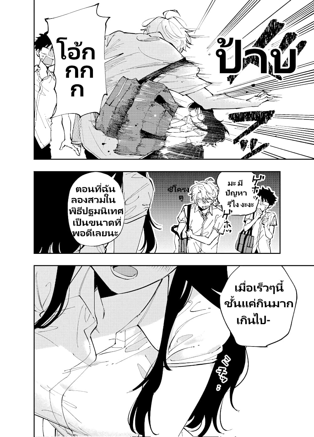 The Person Sitting Next to Me Looking at Me with Perverted Eyes page 6