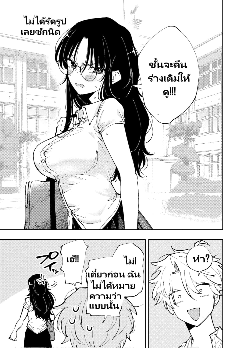 The Person Sitting Next to Me Looking at Me with Perverted Eyes page 7