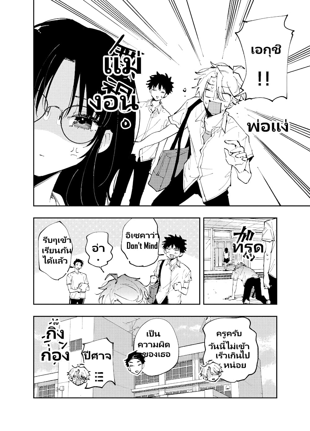 The Person Sitting Next to Me Looking at Me with Perverted Eyes page 8