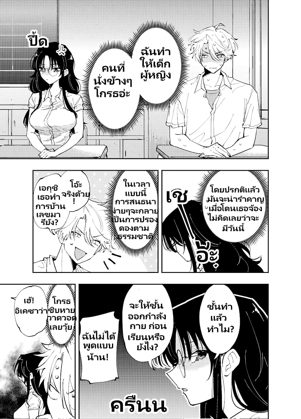 The Person Sitting Next to Me Looking at Me with Perverted Eyes page 1