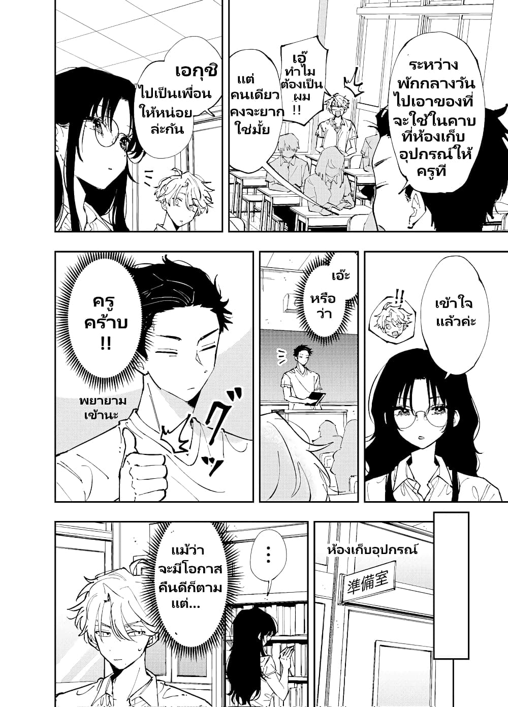 The Person Sitting Next to Me Looking at Me with Perverted Eyes page 2