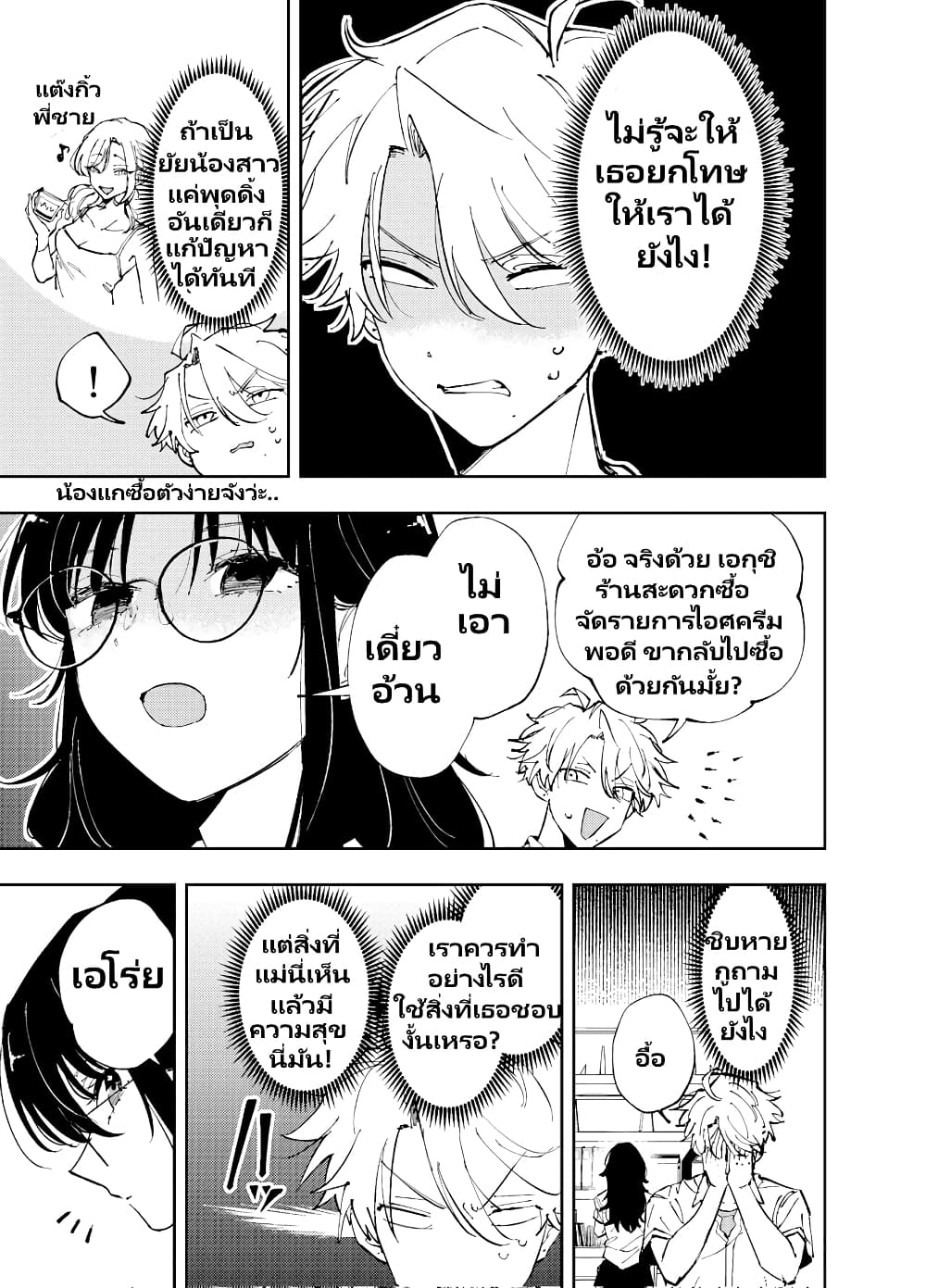 The Person Sitting Next to Me Looking at Me with Perverted Eyes page 3