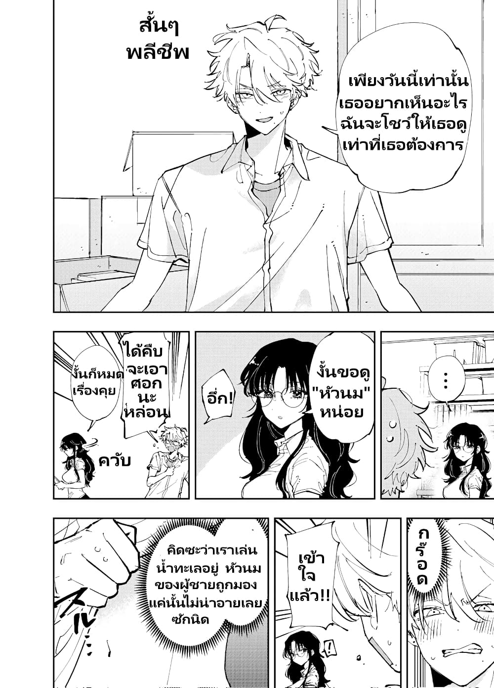 The Person Sitting Next to Me Looking at Me with Perverted Eyes page 4