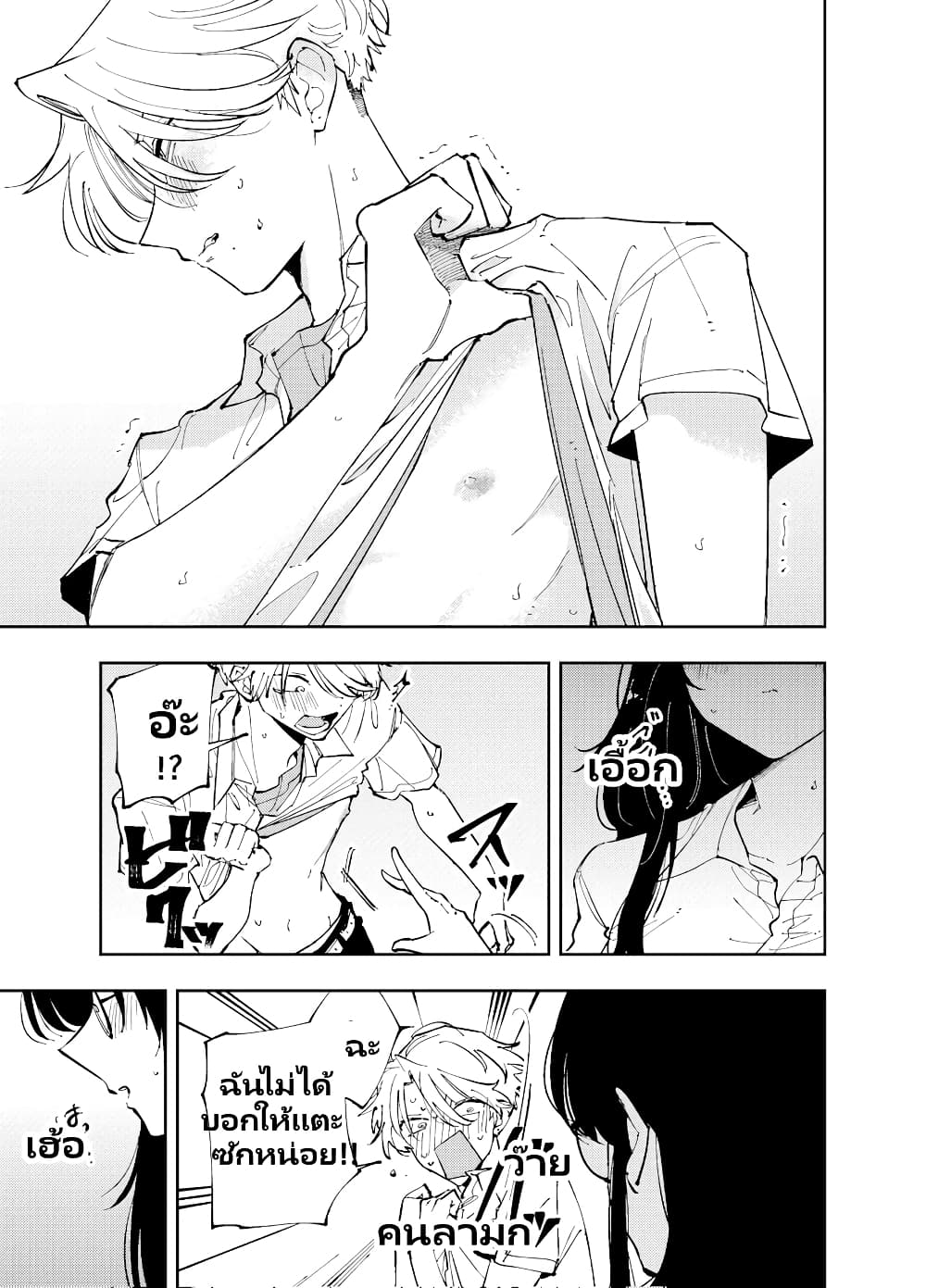The Person Sitting Next to Me Looking at Me with Perverted Eyes page 5