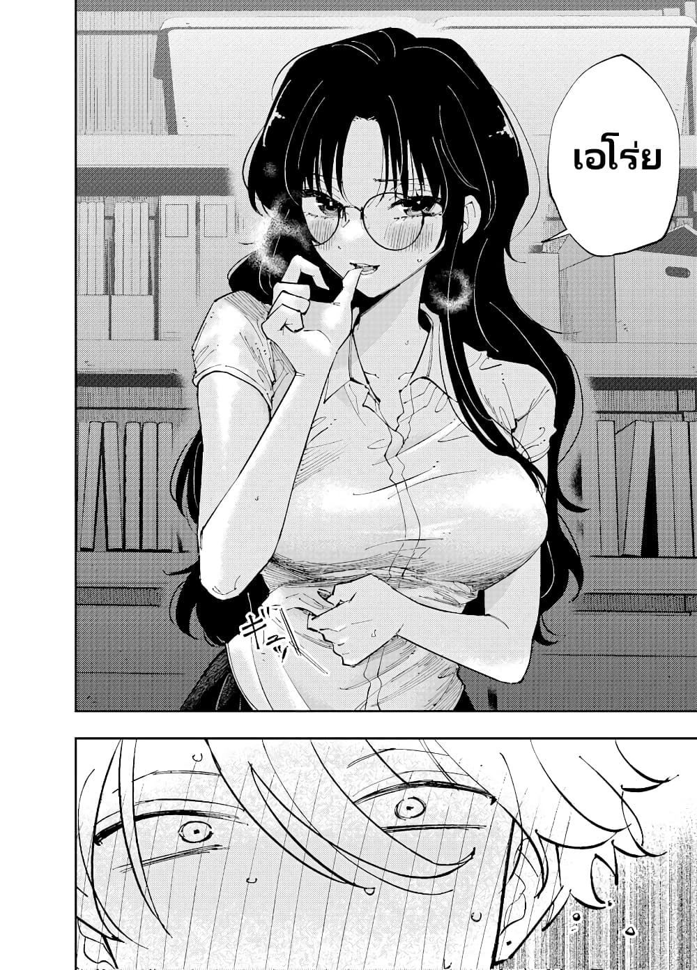 The Person Sitting Next to Me Looking at Me with Perverted Eyes page 6