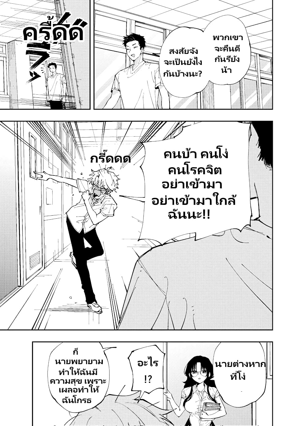The Person Sitting Next to Me Looking at Me with Perverted Eyes page 7