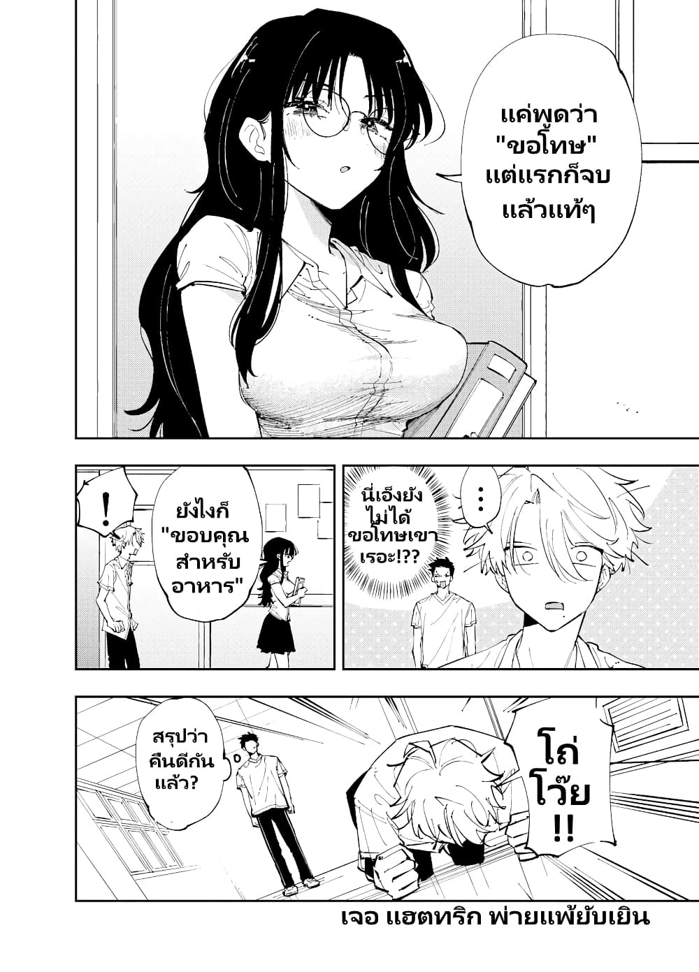 The Person Sitting Next to Me Looking at Me with Perverted Eyes page 8