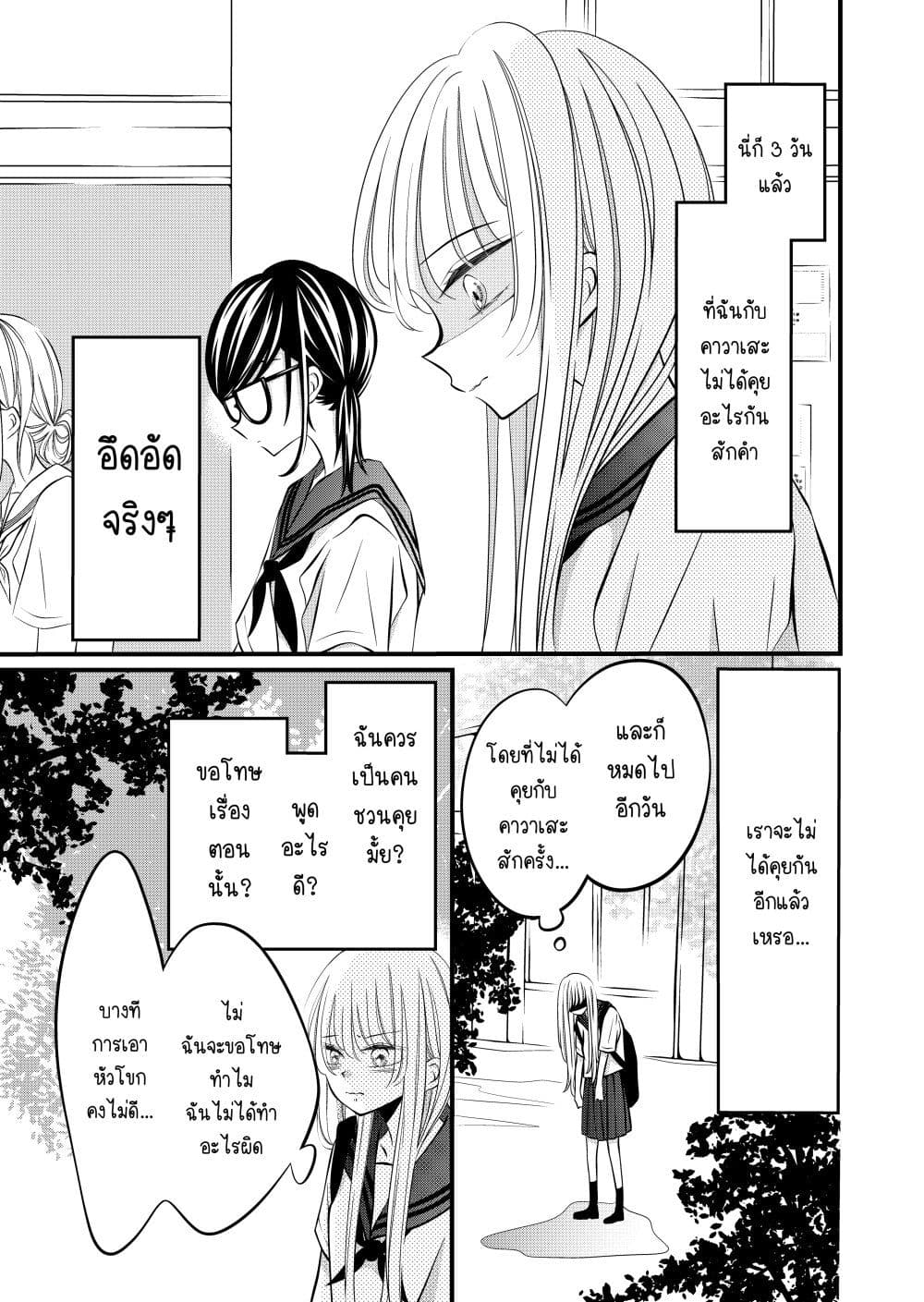 The Plain Girl Sitting Next to Me page 1