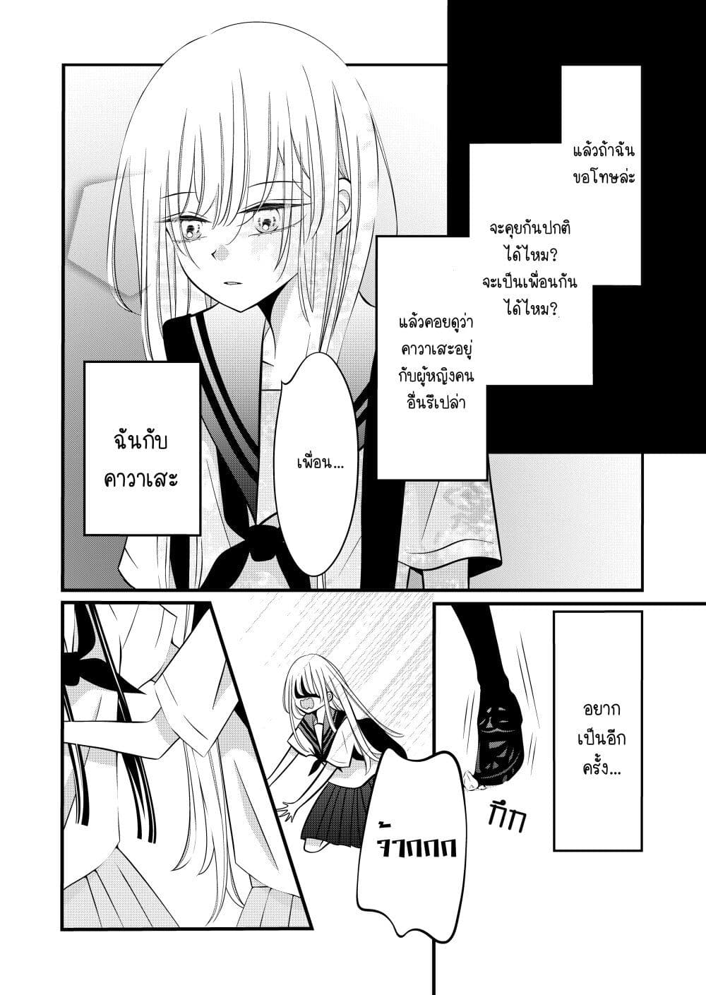 The Plain Girl Sitting Next to Me page 2