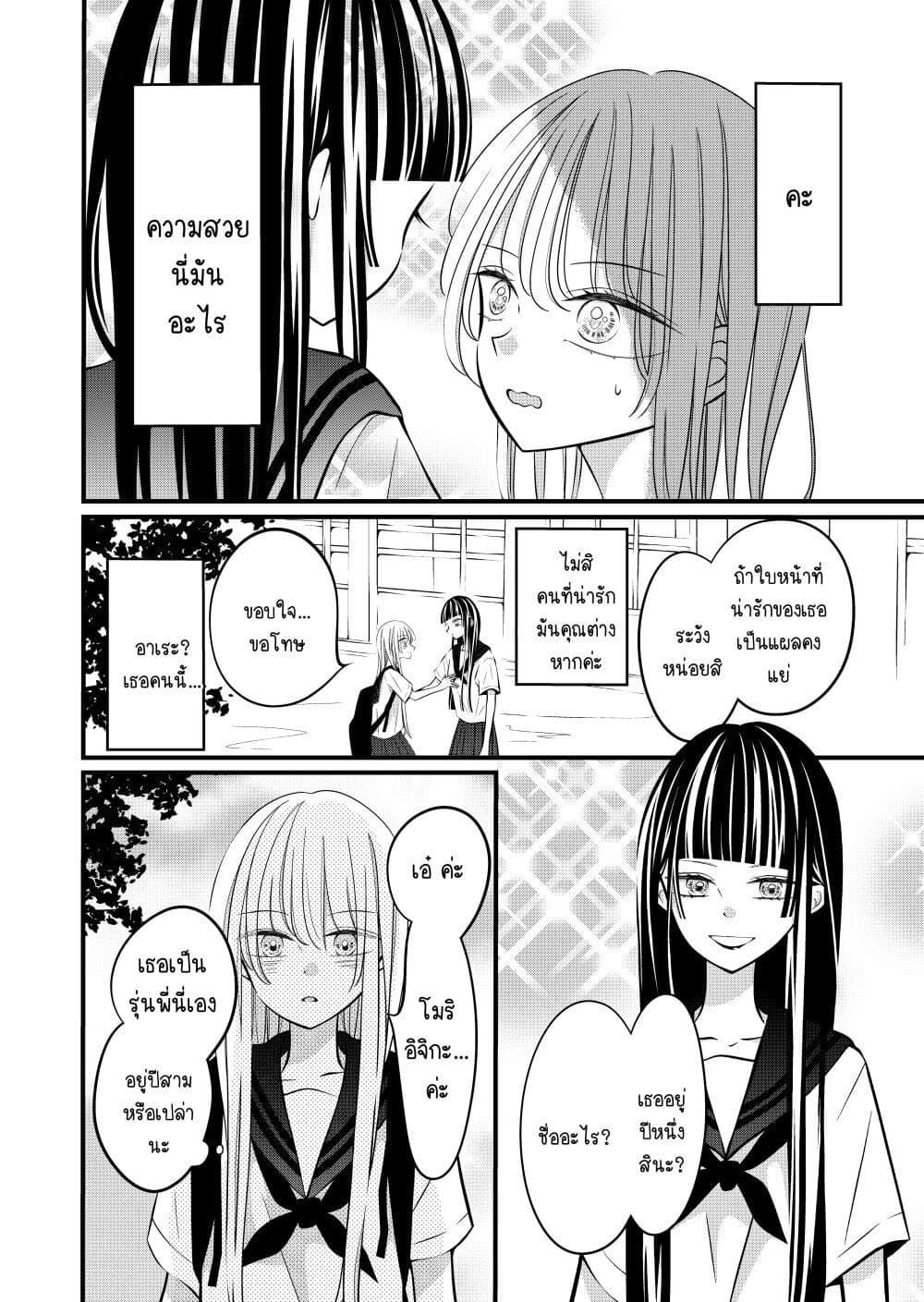 The Plain Girl Sitting Next to Me page 4