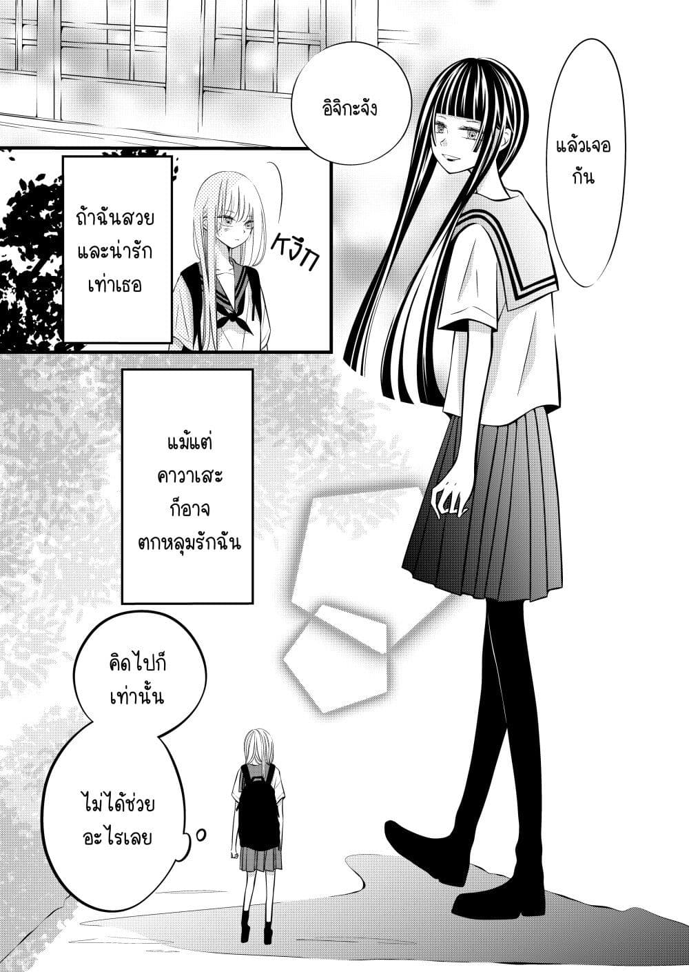 The Plain Girl Sitting Next to Me page 5